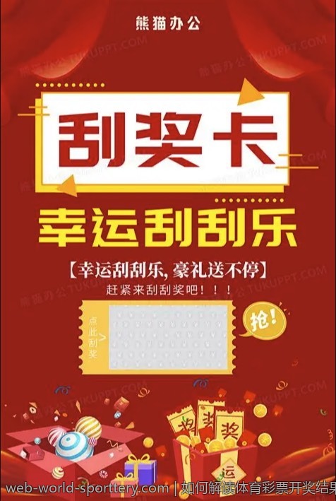 如何解读体育彩票开奖结果中的冷门
