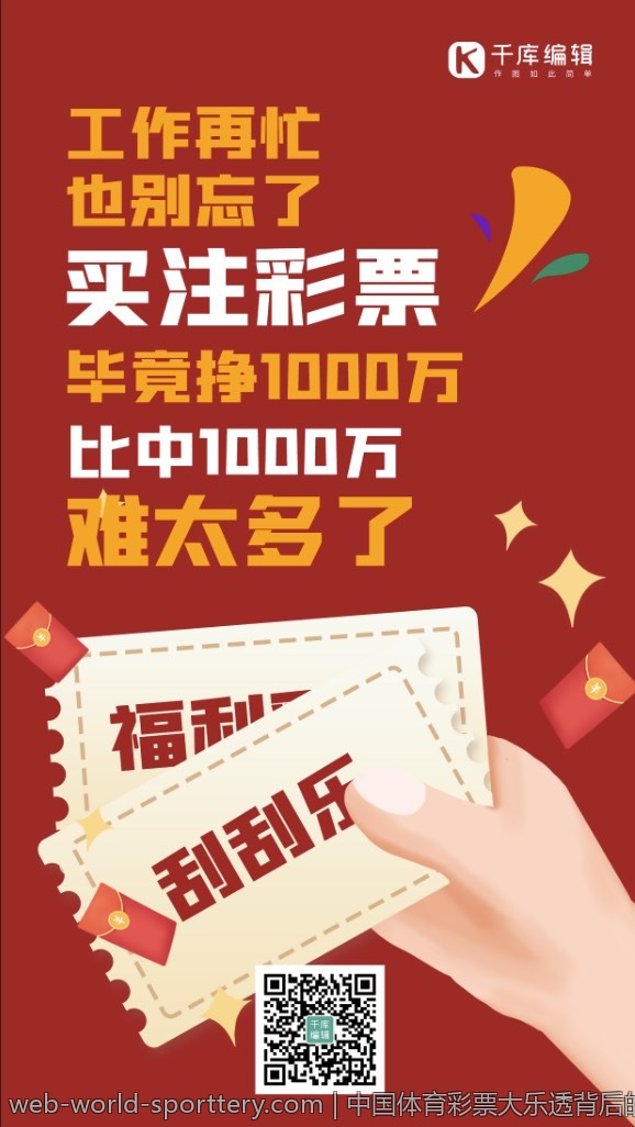 中国体育彩票大乐透背后的故事
