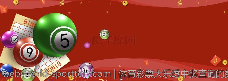 体彩竞猜的热门话题讨论