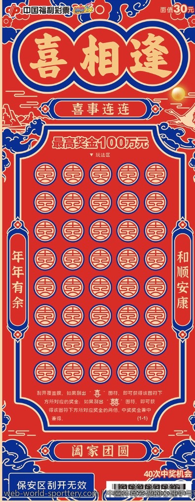 中国体育彩票的心理学与购彩策略