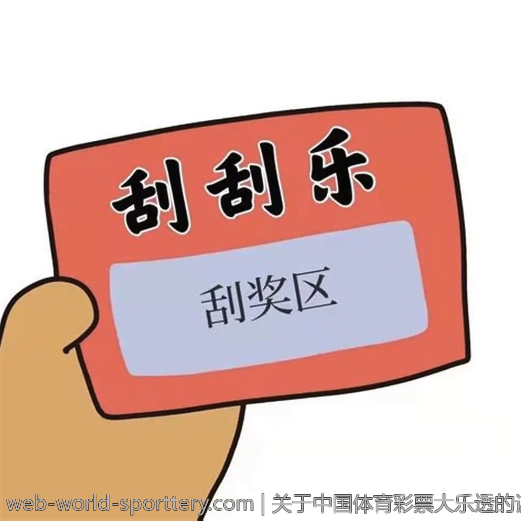 关于中国体育彩票大乐透的误区