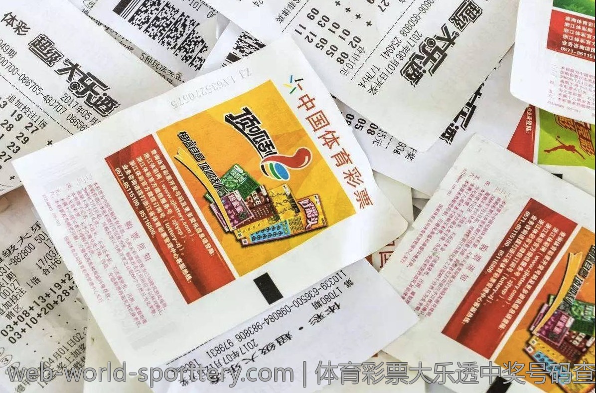 体育彩票大乐透中奖号码查询技巧