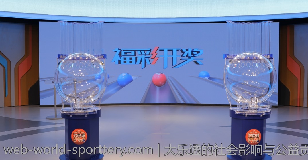 大乐透的社会影响与公益贡献