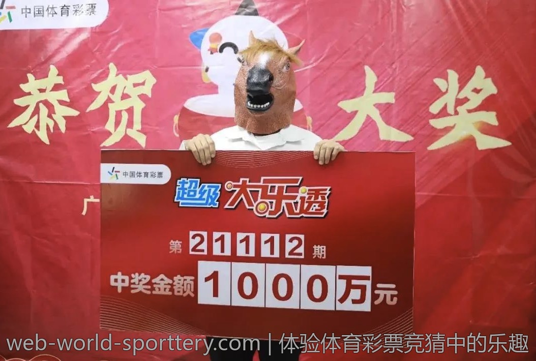 体验体育彩票竞猜中的乐趣