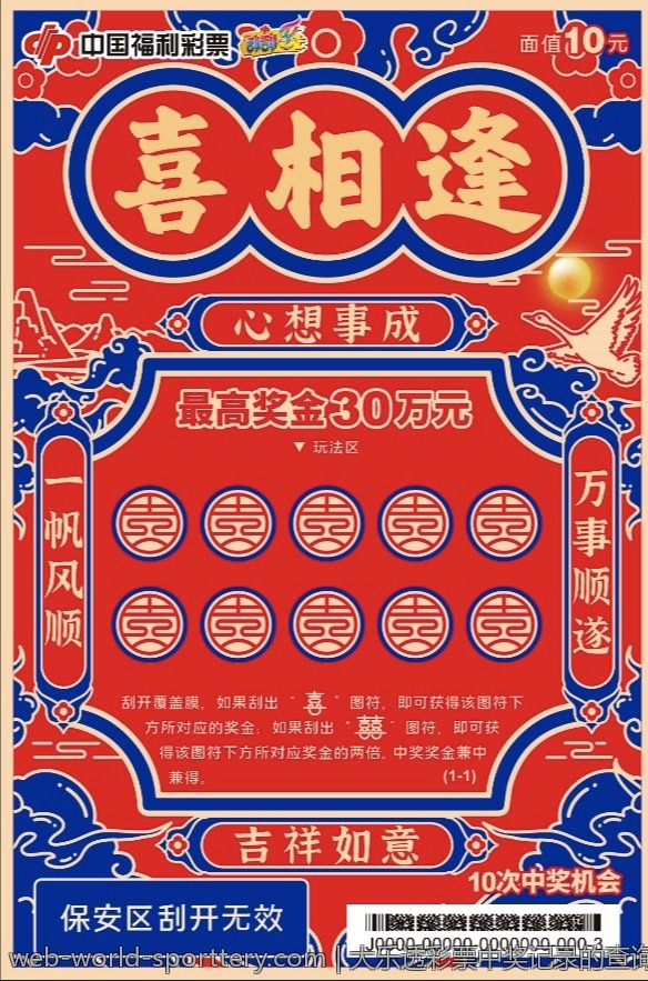 大乐透彩票中奖记录的查询方法