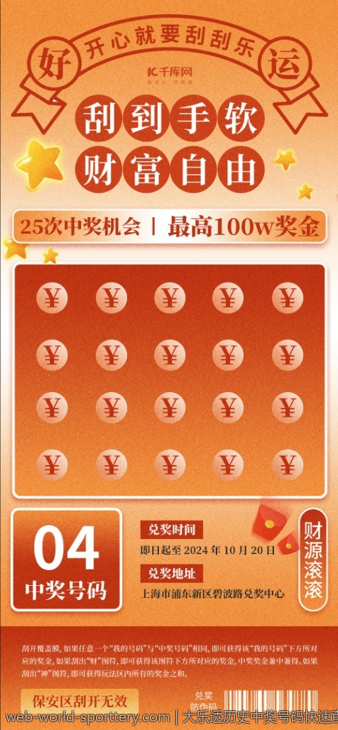大乐透历史中奖号码快速查询